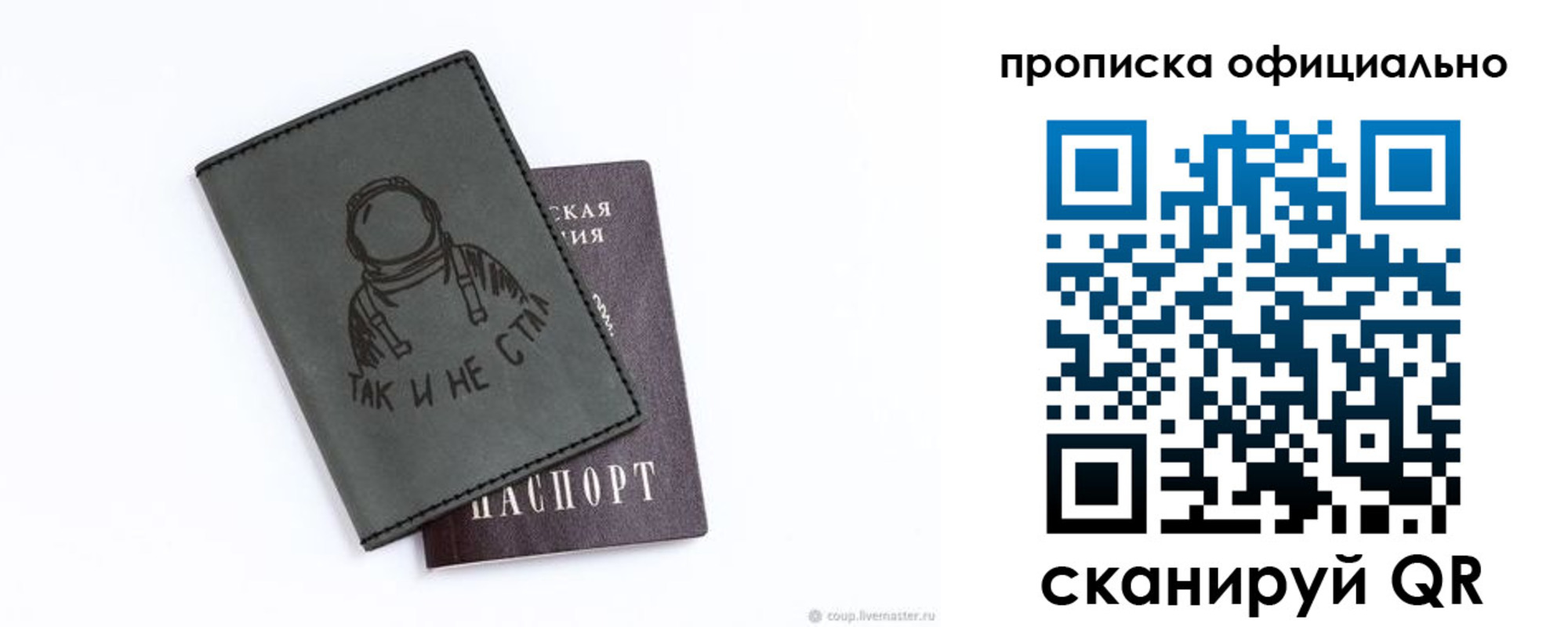 прописка в Волоколамске
