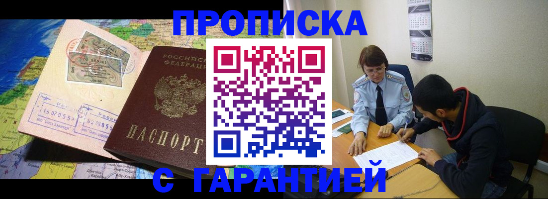 прописка в Волоколамске