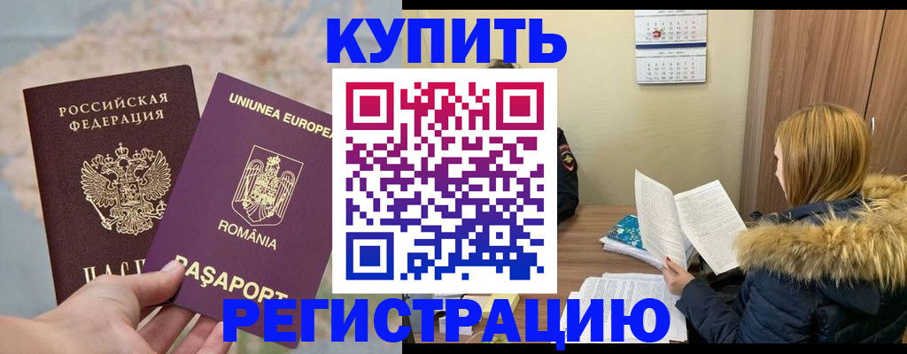 прописка в квартире в Волоколамске