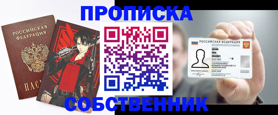 прописка в квартире в Волоколамске