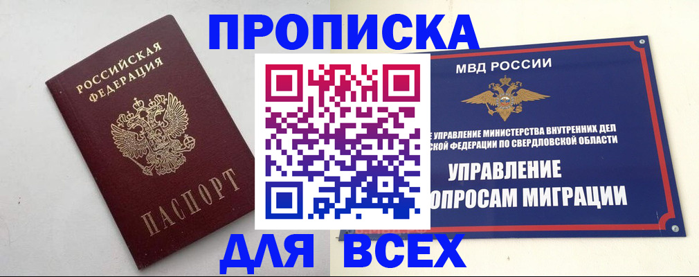 прописка 2025 в Волоколамске