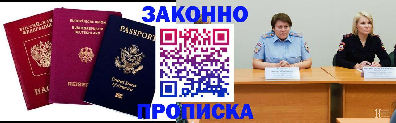 прописка регистрация в Волоколамске