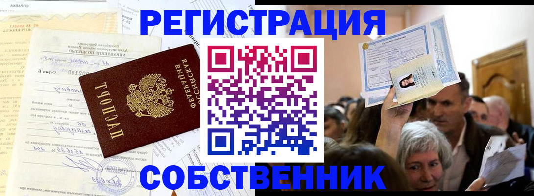 прописка в квартире в Волоколамске
