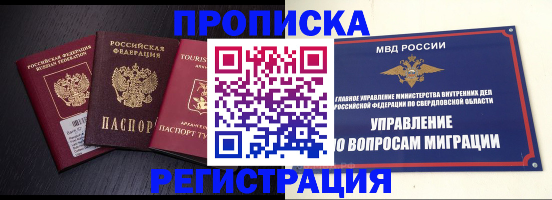 временная регистрация недорого в Волоколамске